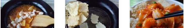 蝦仁鍋巴的做法圖文步驟