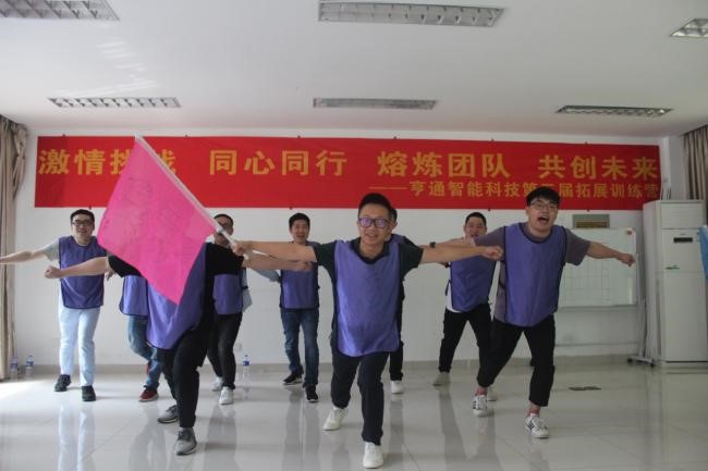 “激情挑戰(zhàn)，同心同行，熔煉團隊，共創(chuàng)未來” 亨通智能第三屆拓展訓(xùn)練圓滿成功(圖2)