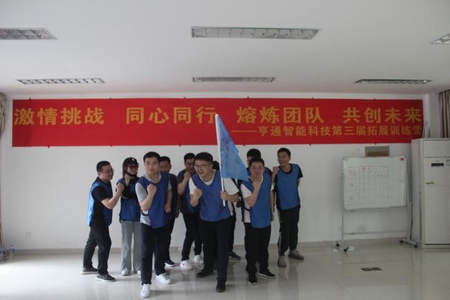 “激情挑戰(zhàn)，同心同行，熔煉團隊，共創(chuàng)未來” 亨通智能第三屆拓展訓(xùn)練圓滿成功(圖4)
