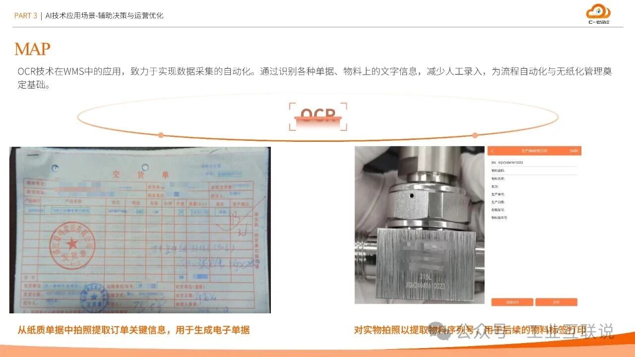 2025智能制造行業(yè)物流與供應鏈數(shù)字化轉型白皮書(圖28)